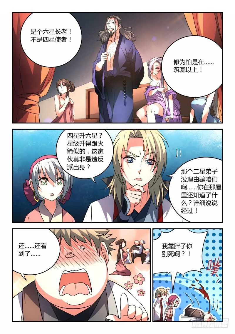 第九十一章 第11页