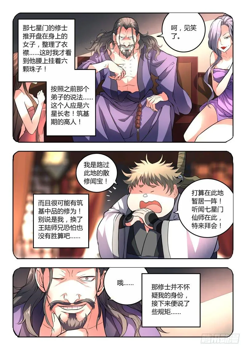 第九十二章 第2页