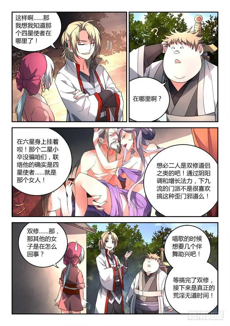 第九十二章 第4页