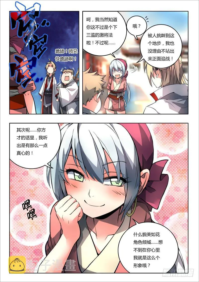 第九十二章 第8页