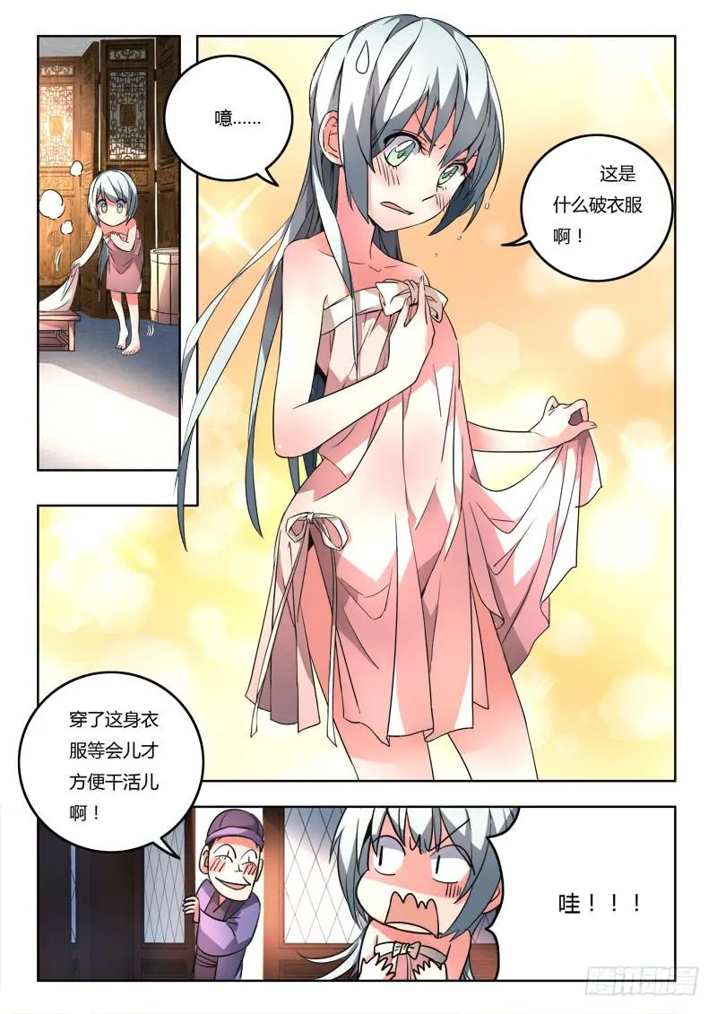 第九十三章 第8页