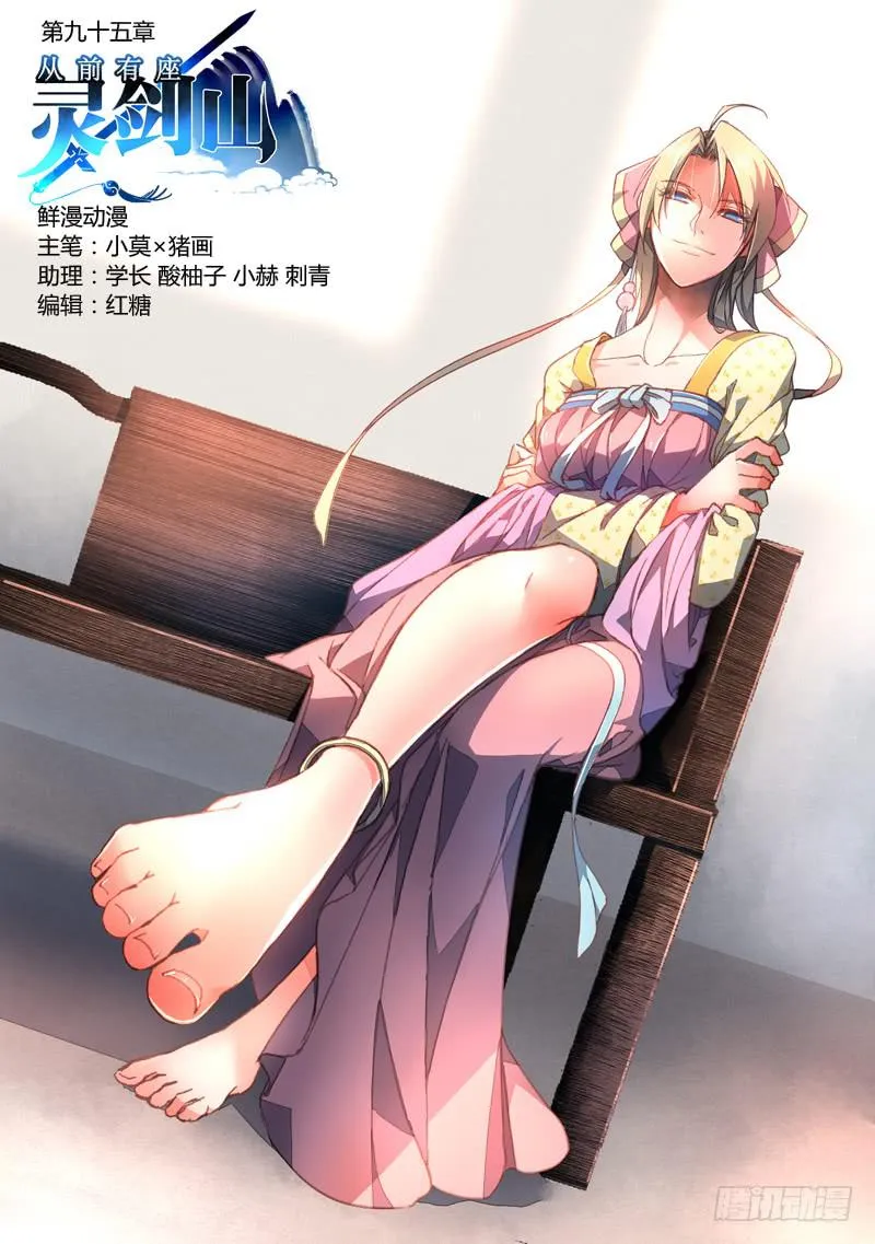 第九十五章 第1页