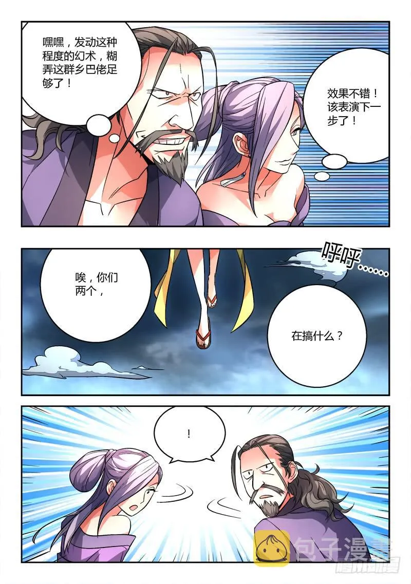 第一百零一章 第10页