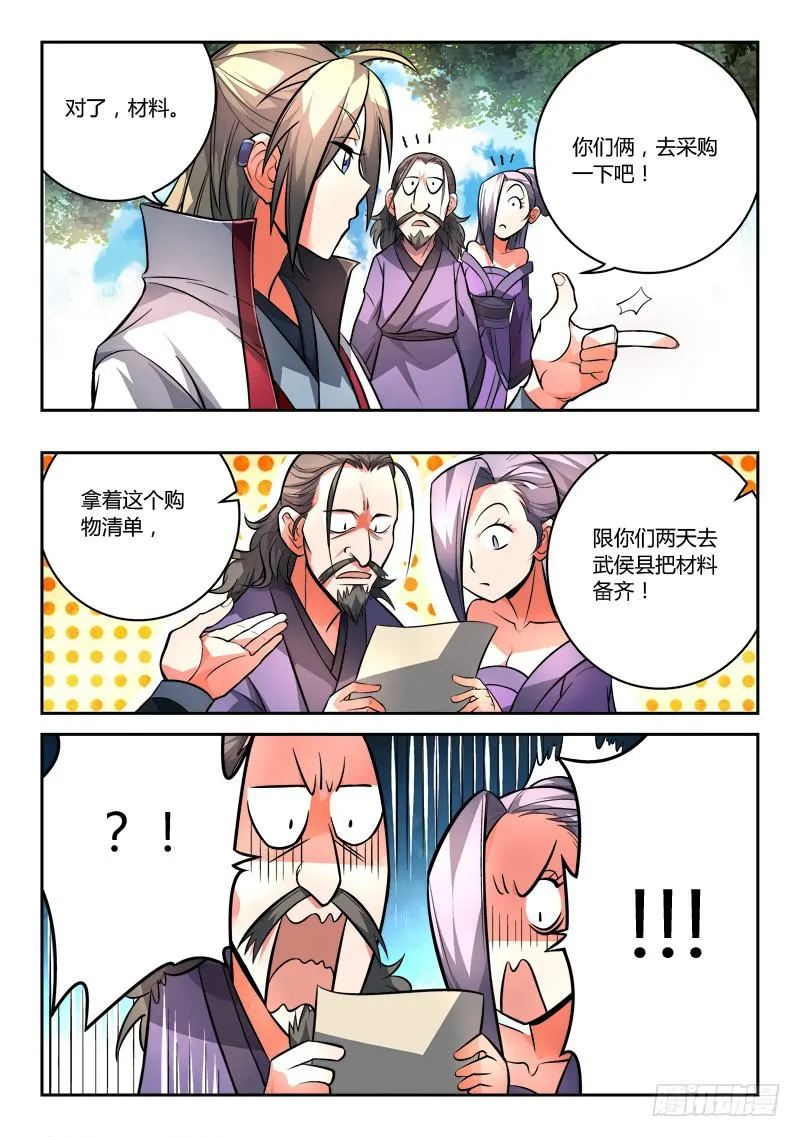 第一百零三章 第9页