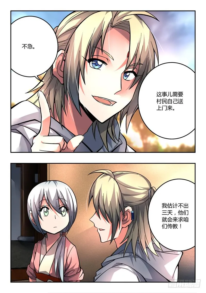 第一百零六章 第11页