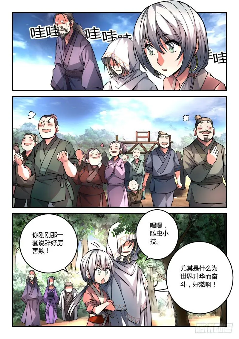 第一百零八章 第8页