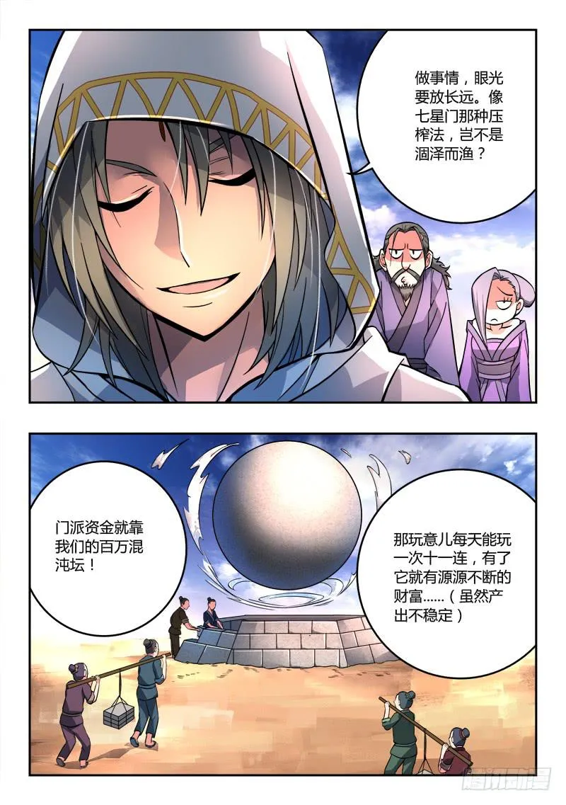 第一百零八章 第11页