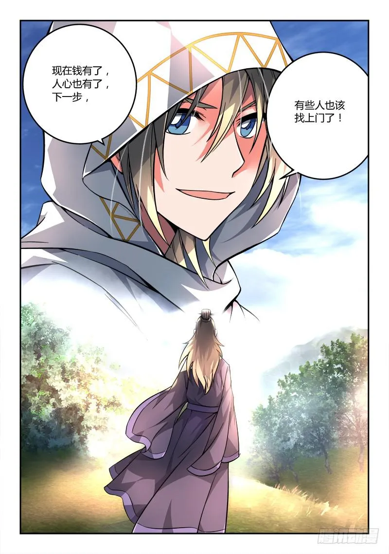 第一百零八章 第12页