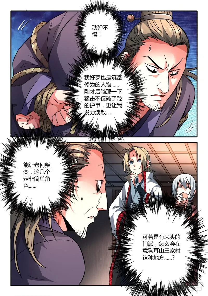 第一百零九章 第10页