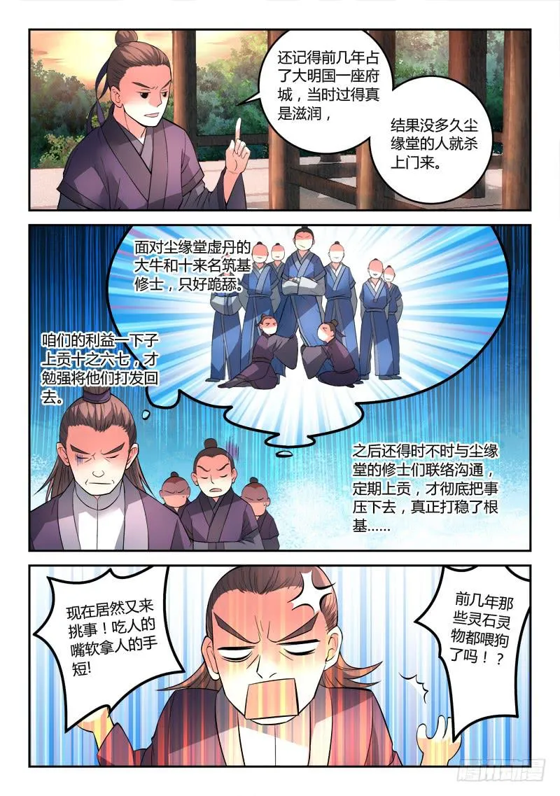 第一百一十一章 第4页