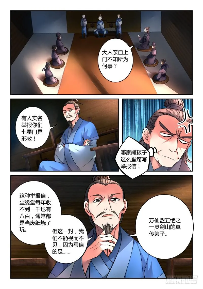 第一百一十一章 第5页