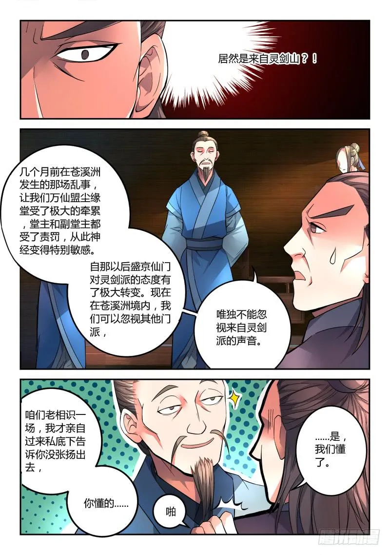 第一百一十一章 第6页