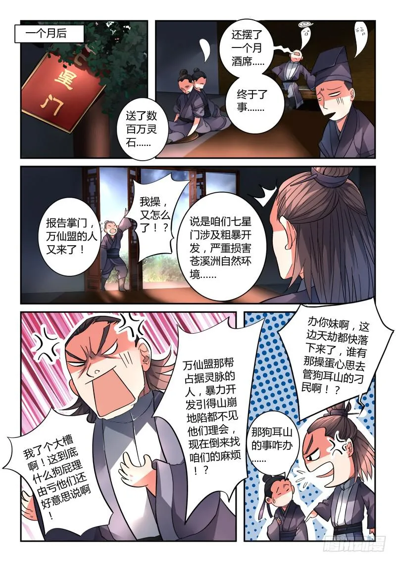 第一百一十一章 第8页