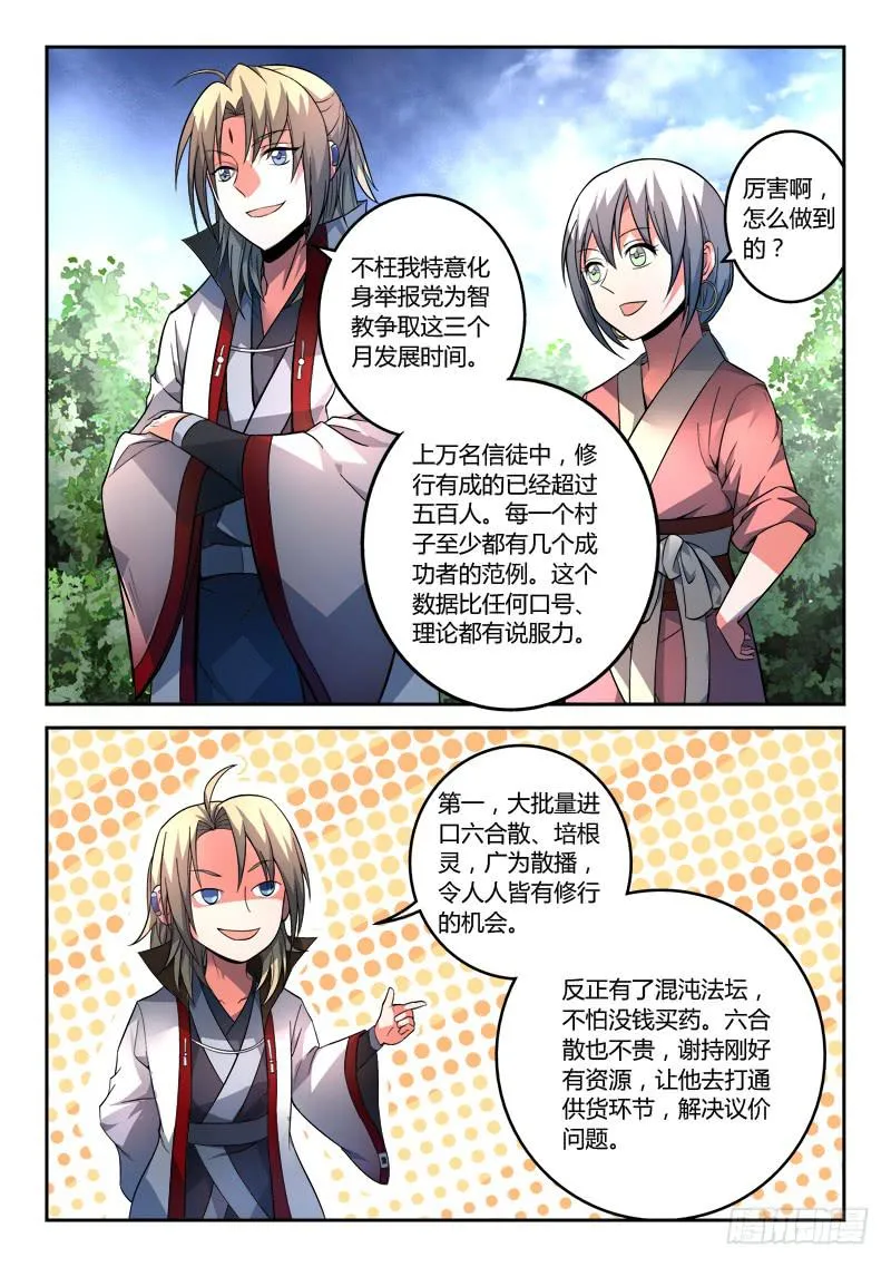 第一百一十一章 第10页
