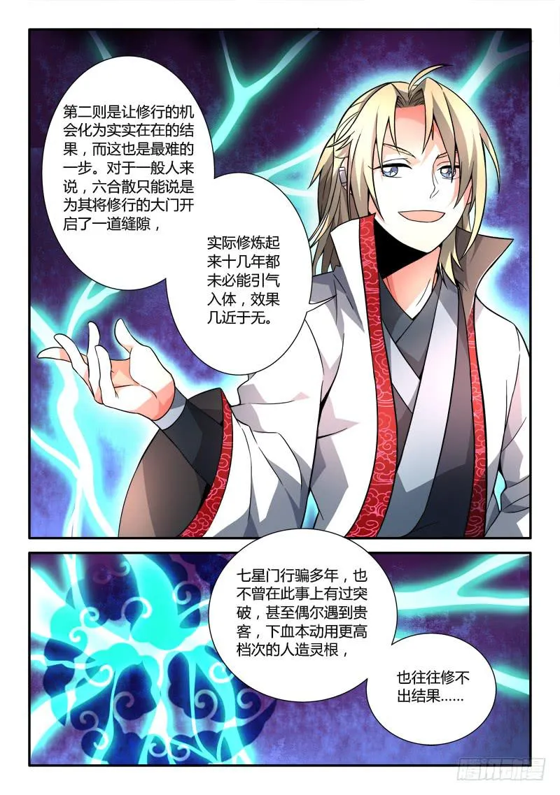 第一百一十一章 第11页