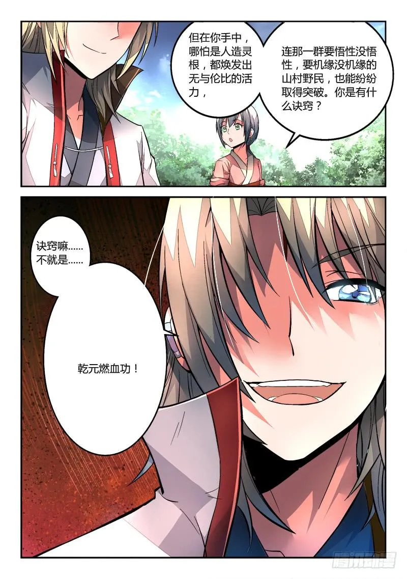 第一百一十一章 第12页