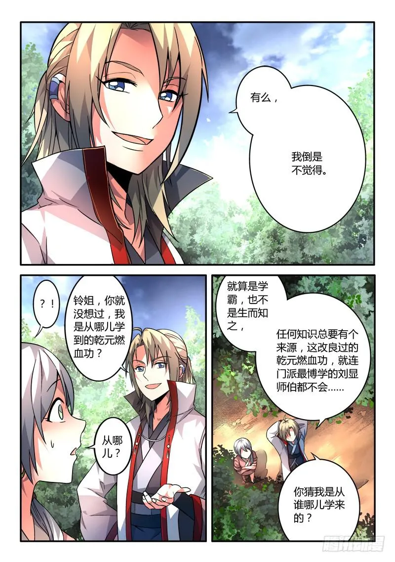 第一百一十二章 第4页