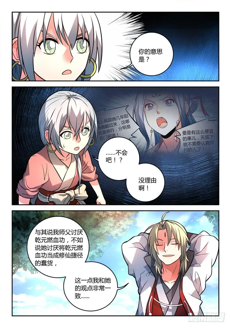 第一百一十二章 第5页