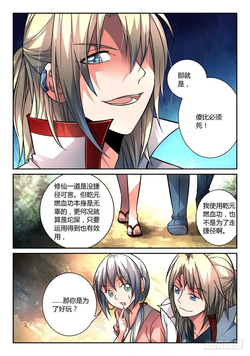 第一百一十二章 第6页