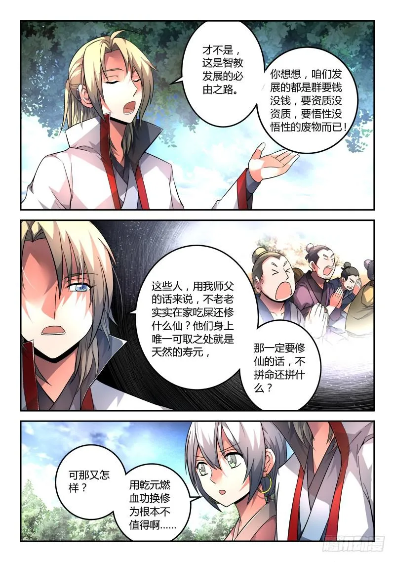 第一百一十二章 第7页