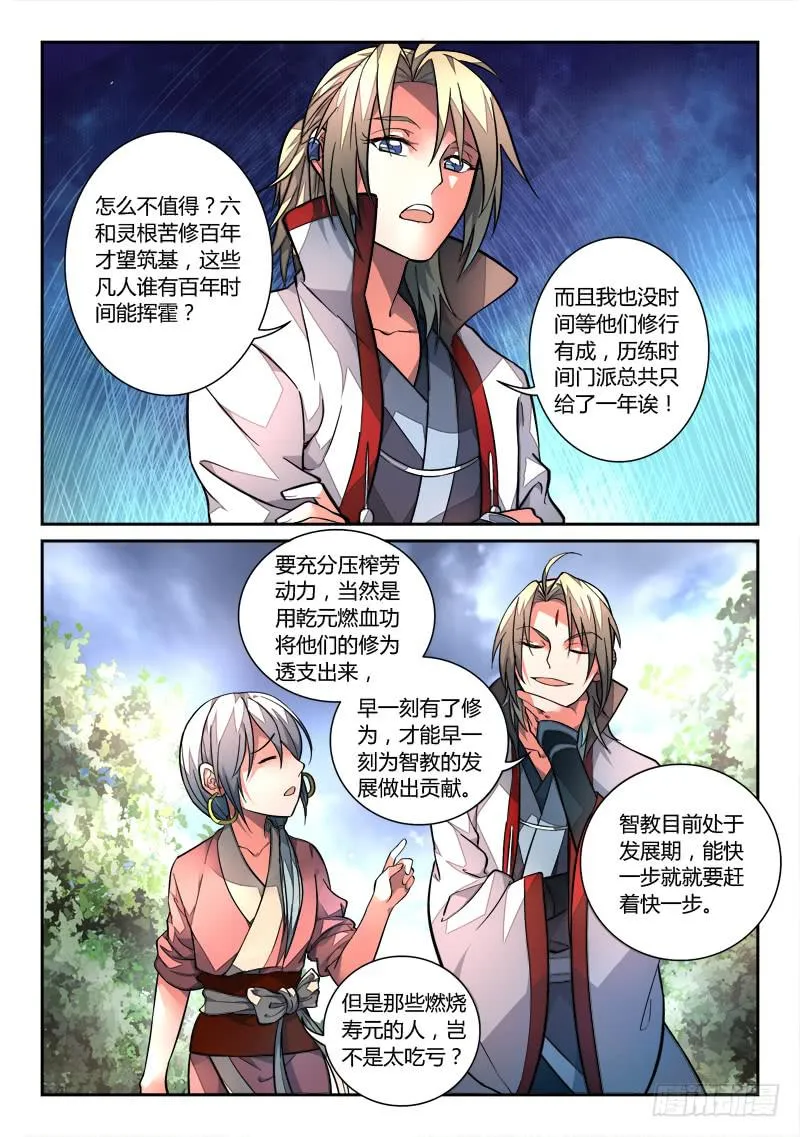 第一百一十二章 第8页