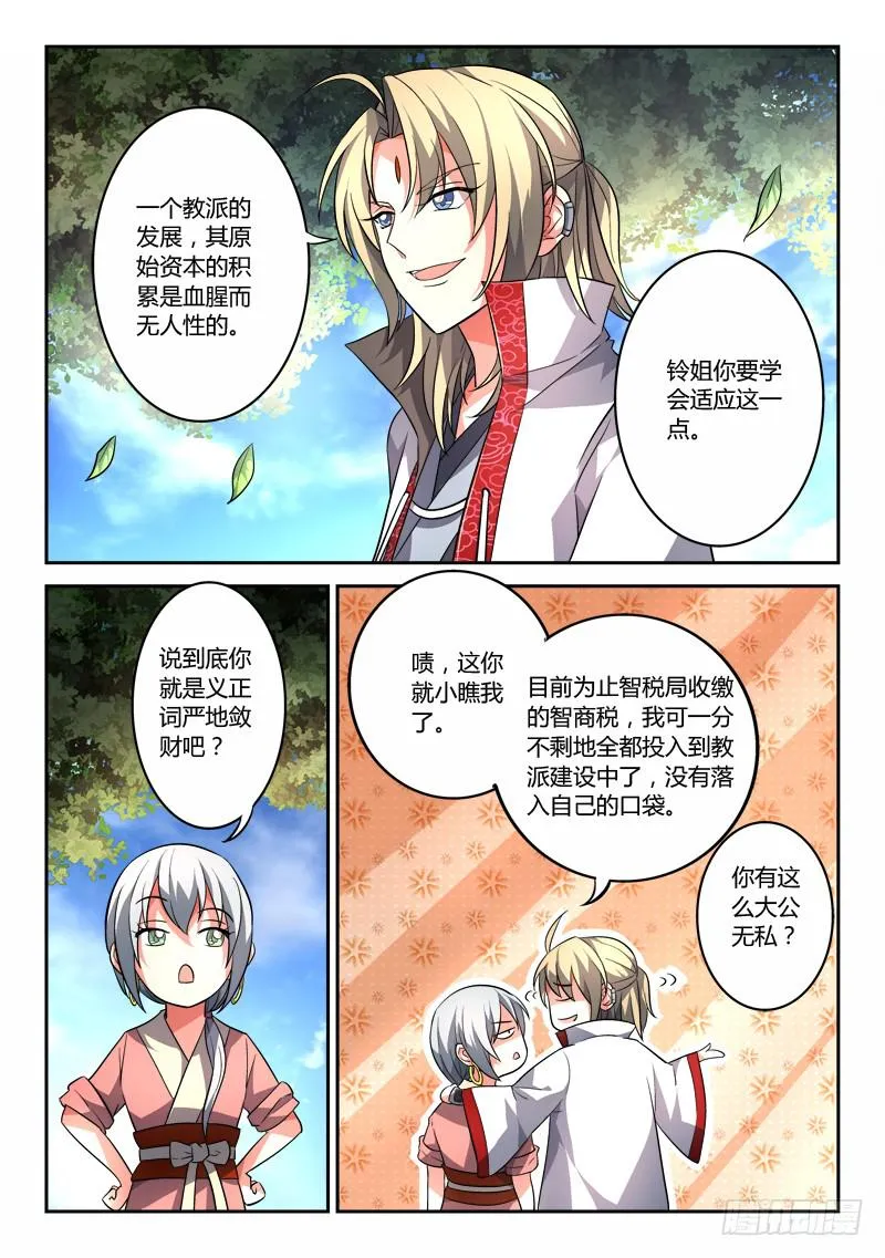 第一百一十二章 第11页