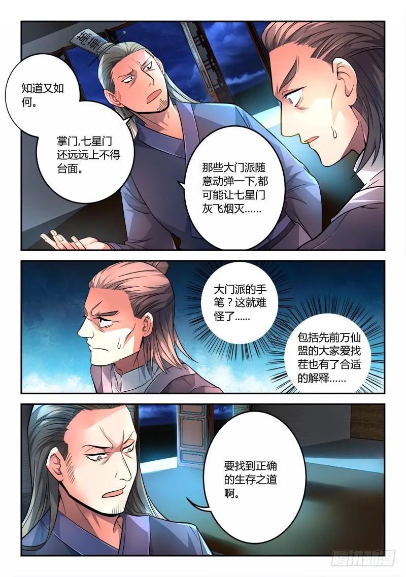 第一百一十三章 第6页