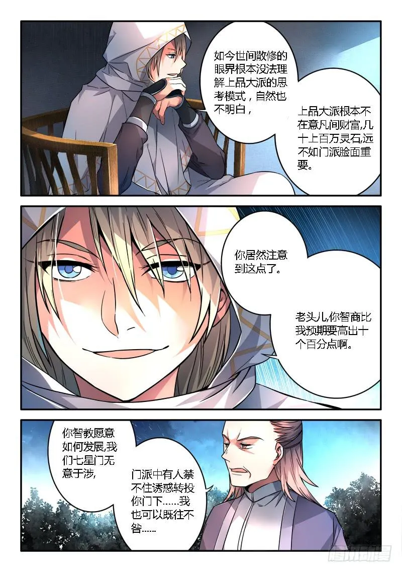 第一百一十四章 第6页