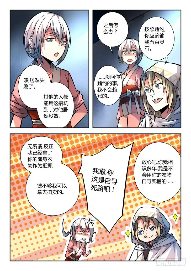 第一百一十五章 第4页