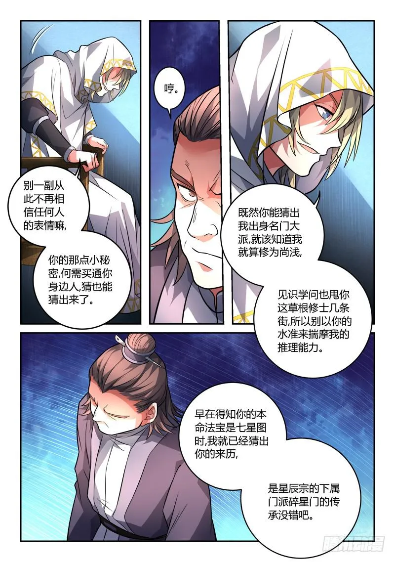第一百一十六章 第7页