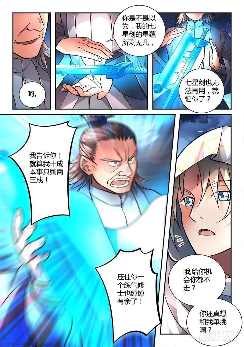 第一百一十九章 第6页