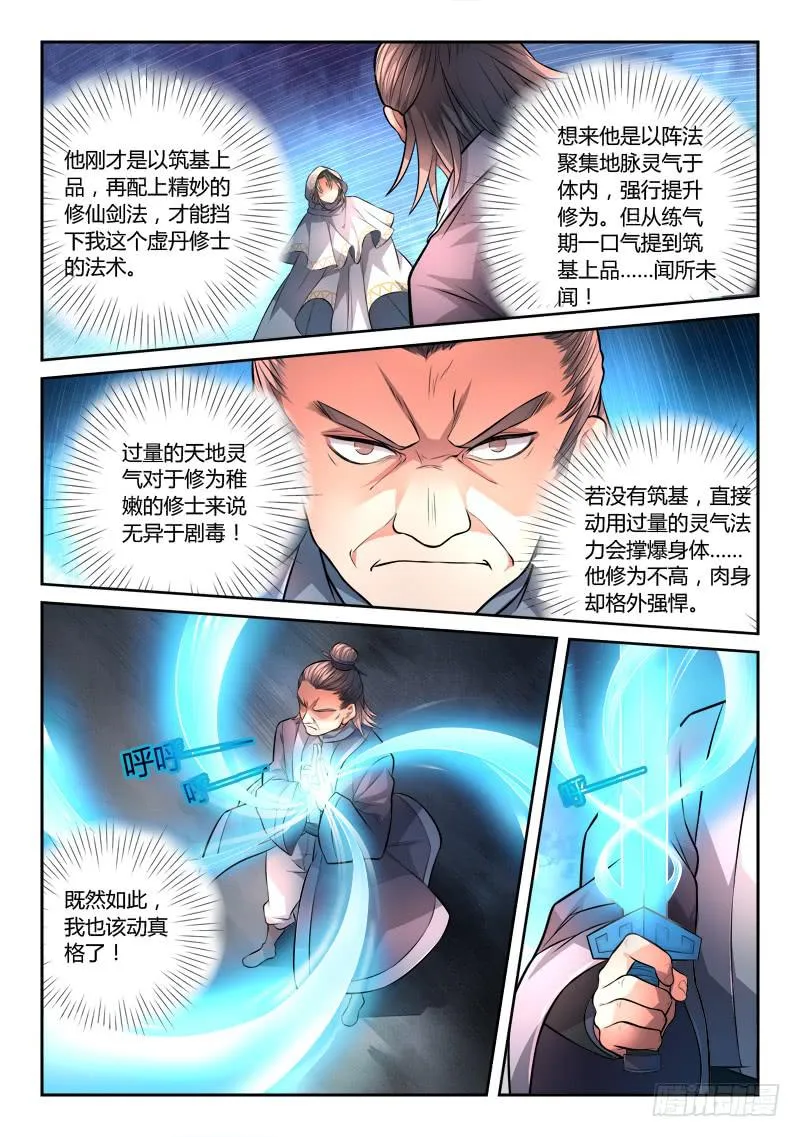 第一百二十章 第7页