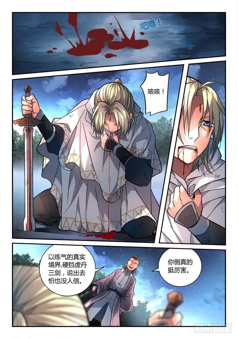 第一百二十章 第11页