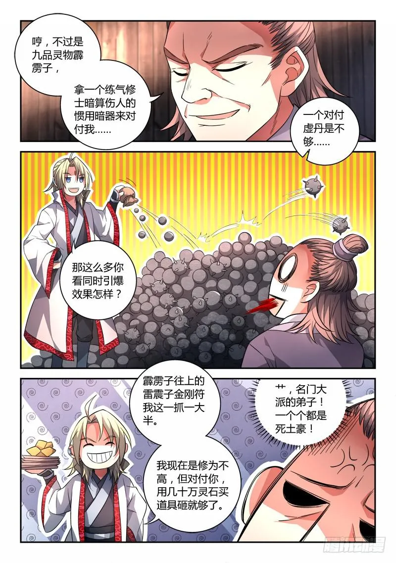 第一百二十一章 第5页