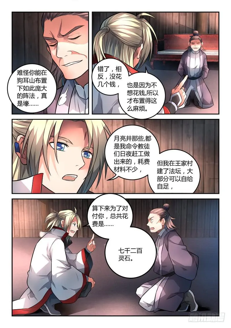 第一百二十一章 第6页