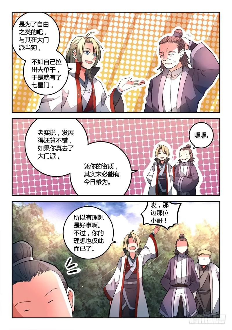 第一百二十二章 第7页