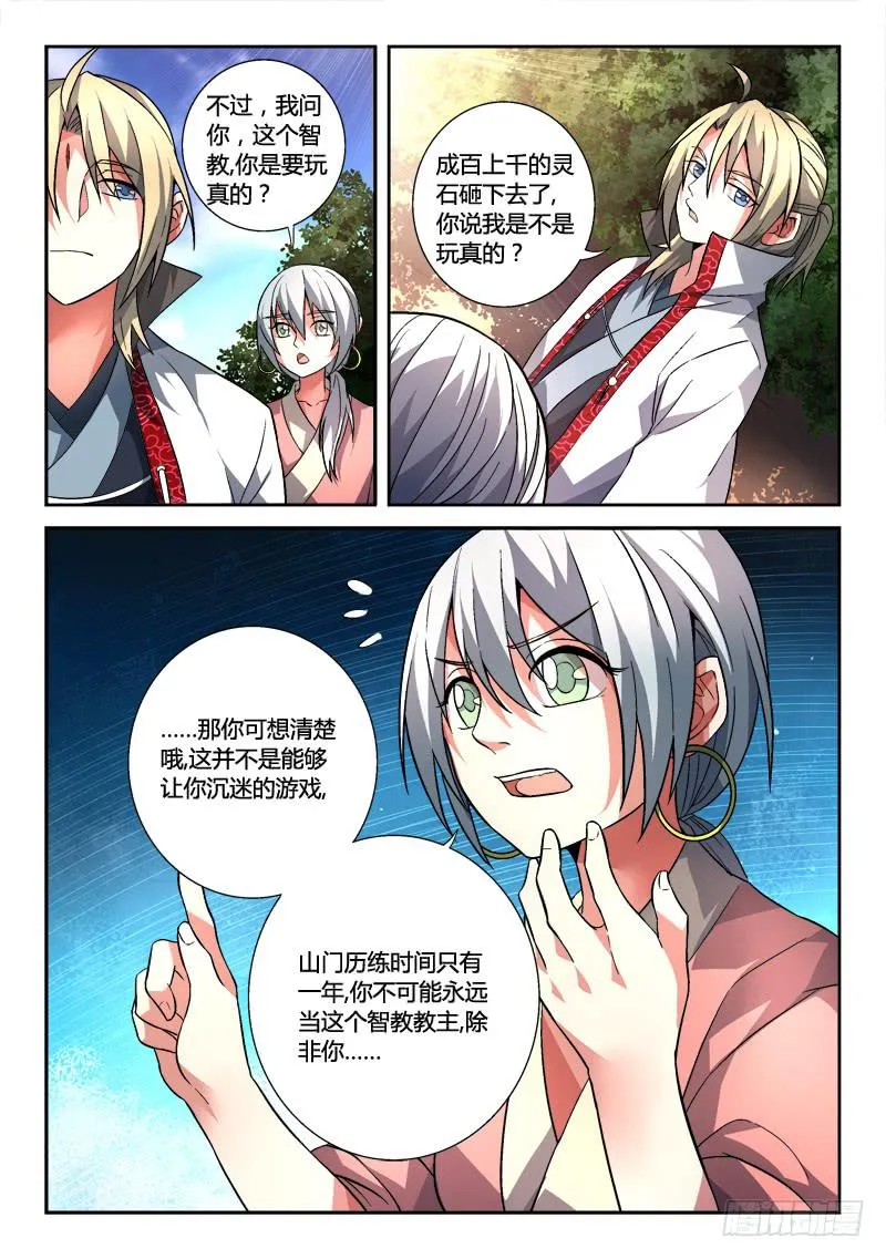 第一百二十三章 第8页