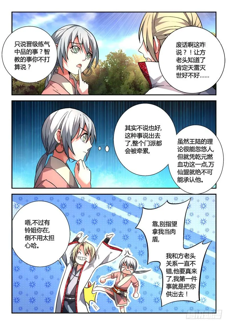 第一百二十三章 第11页