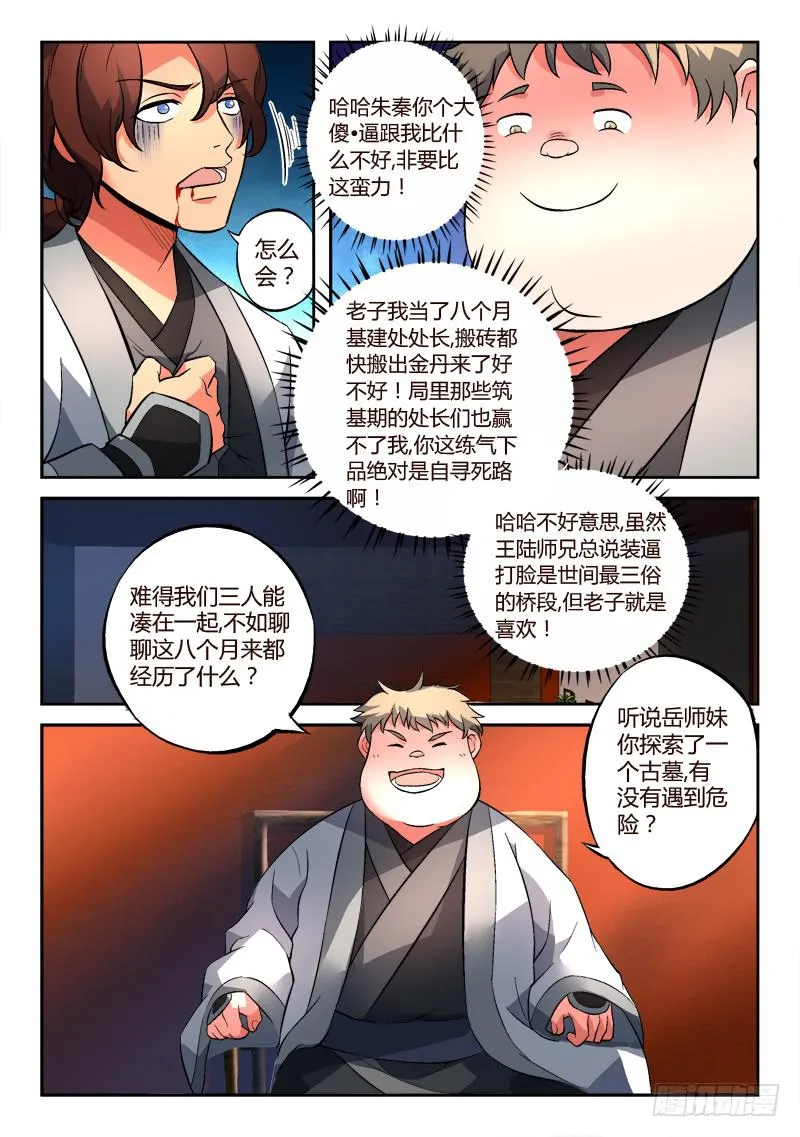 第一百二十六章 第5页