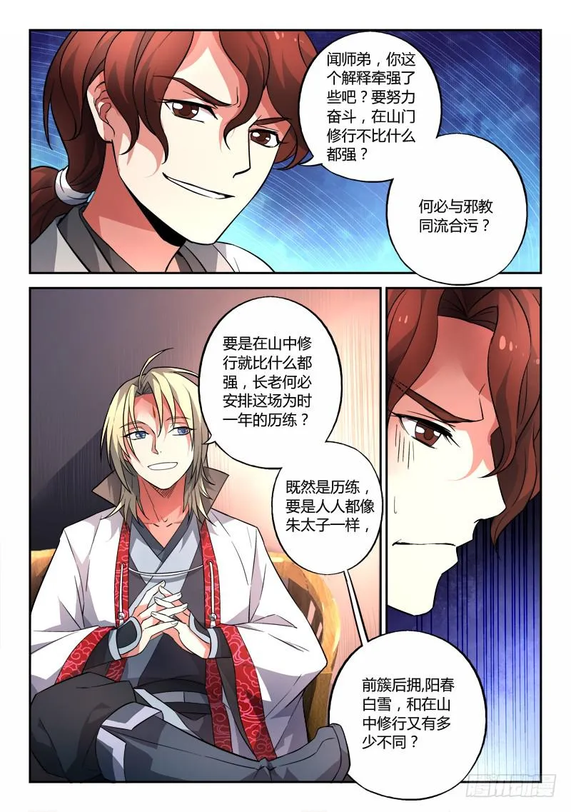 第一百二十七章 第8页