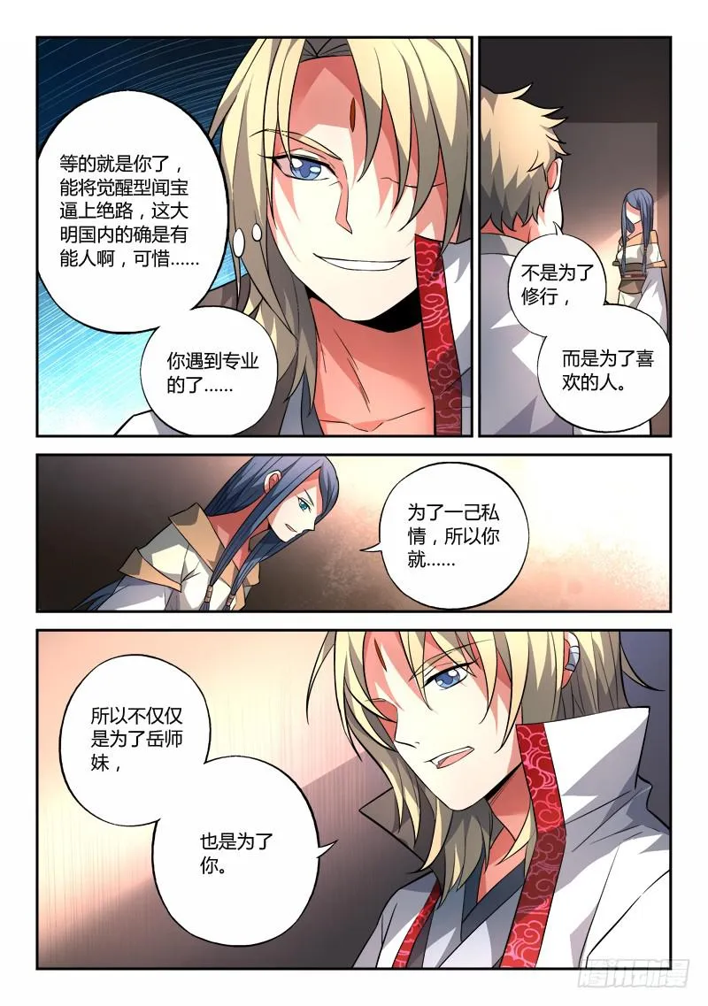 第一百二十七章 第10页