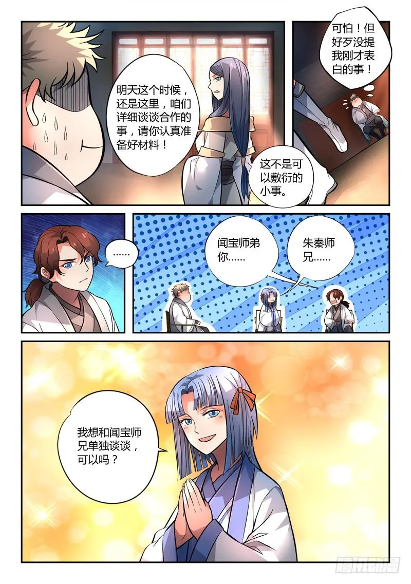 第一百二十九章 第5页