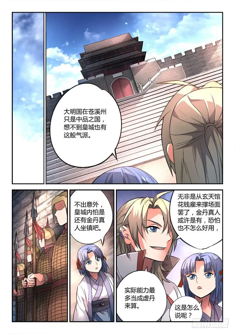 第一百三十章 第7页