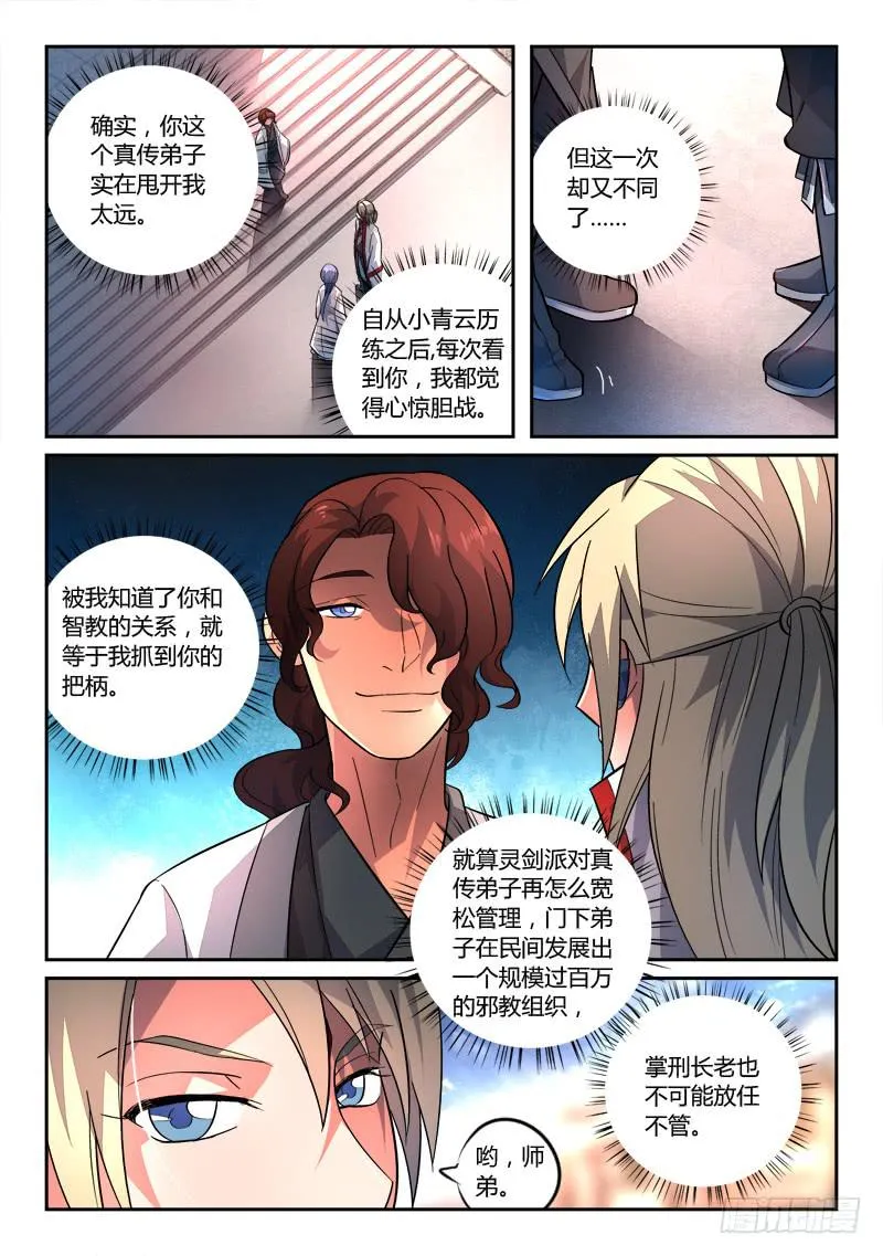 第一百三十一章 第3页
