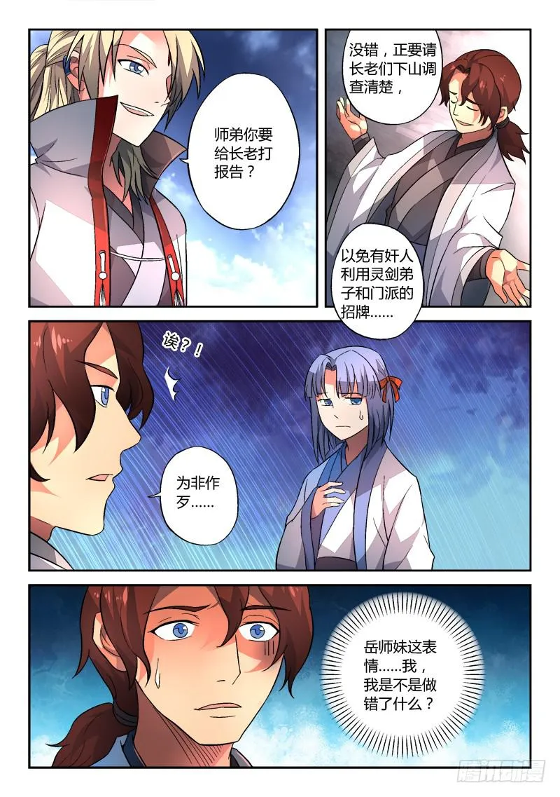 第一百三十一章 第8页