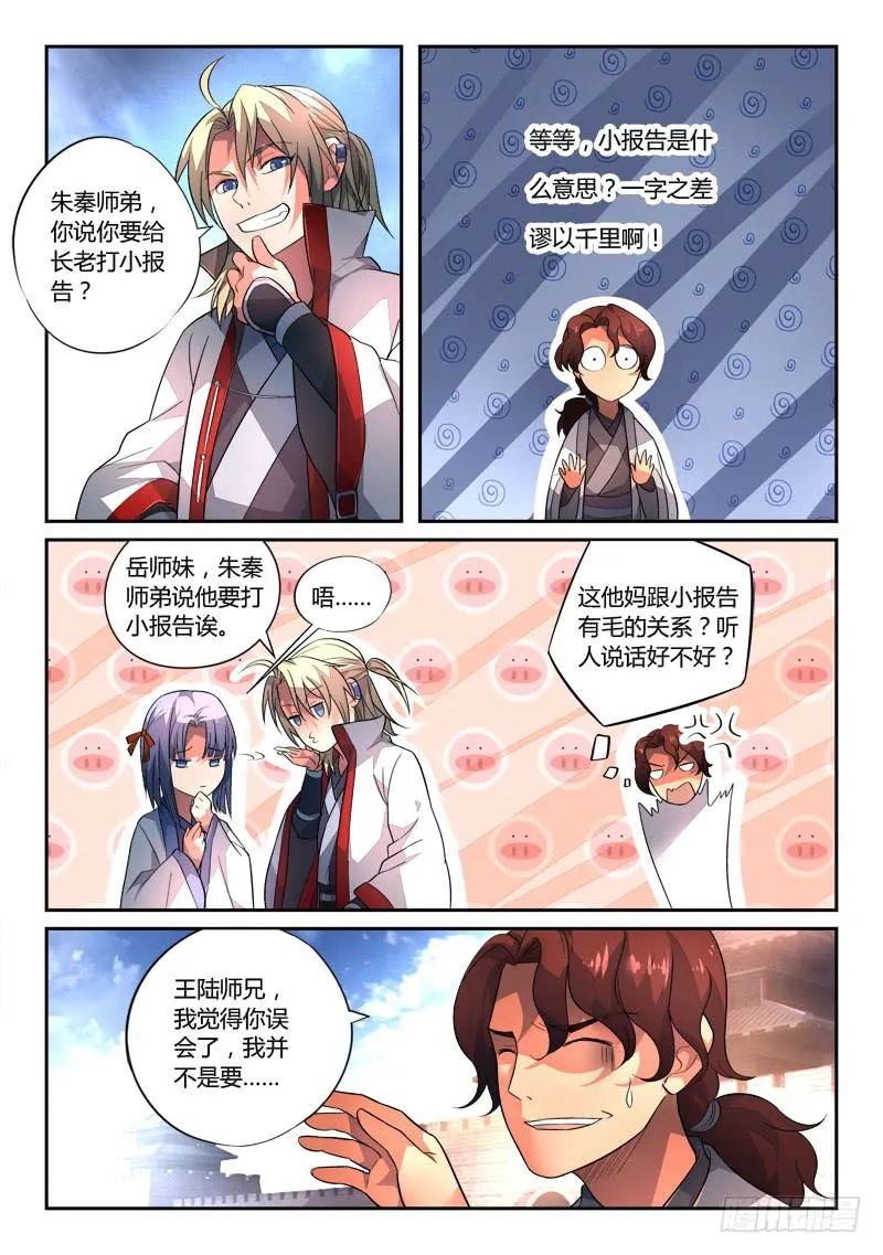 第一百三十一章 第9页
