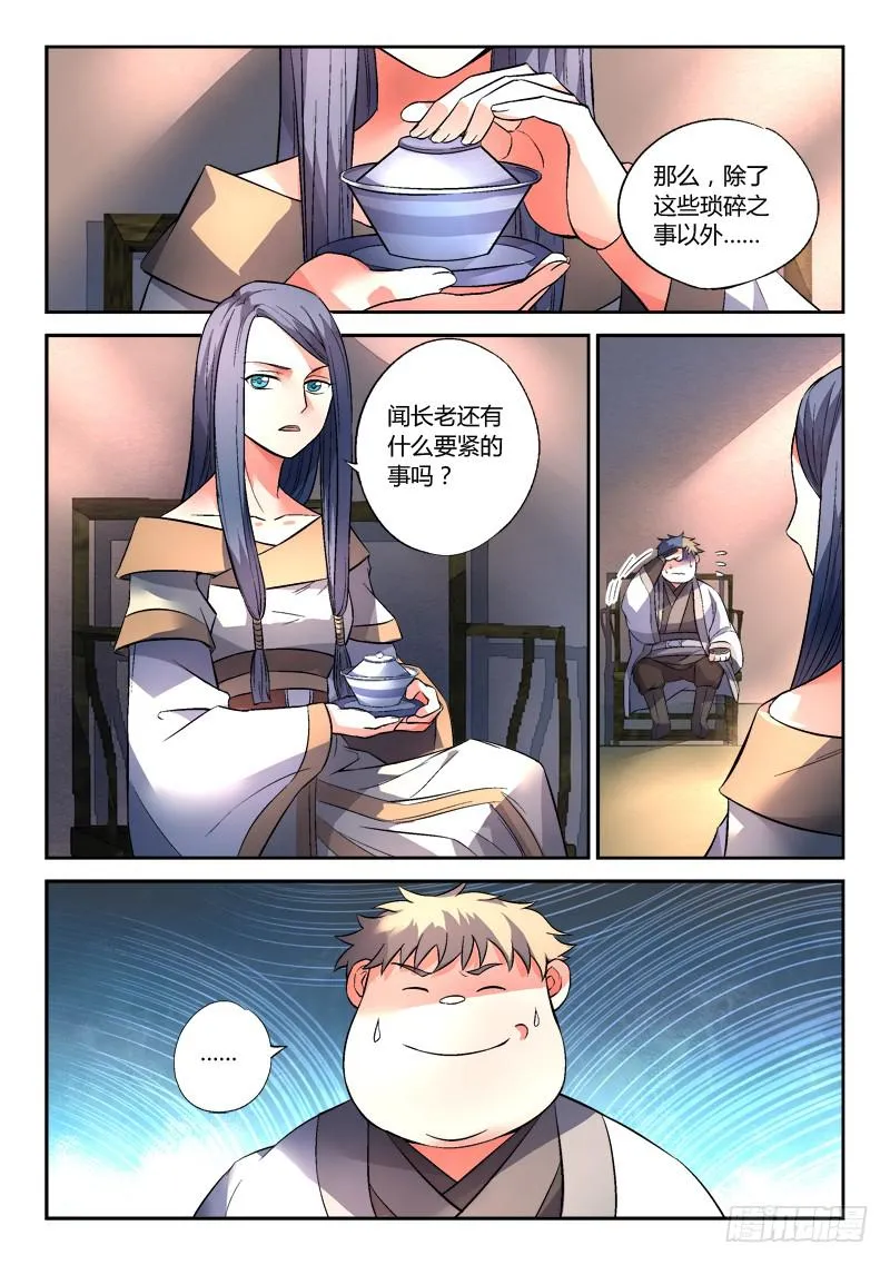 第一百三十二章 第5页