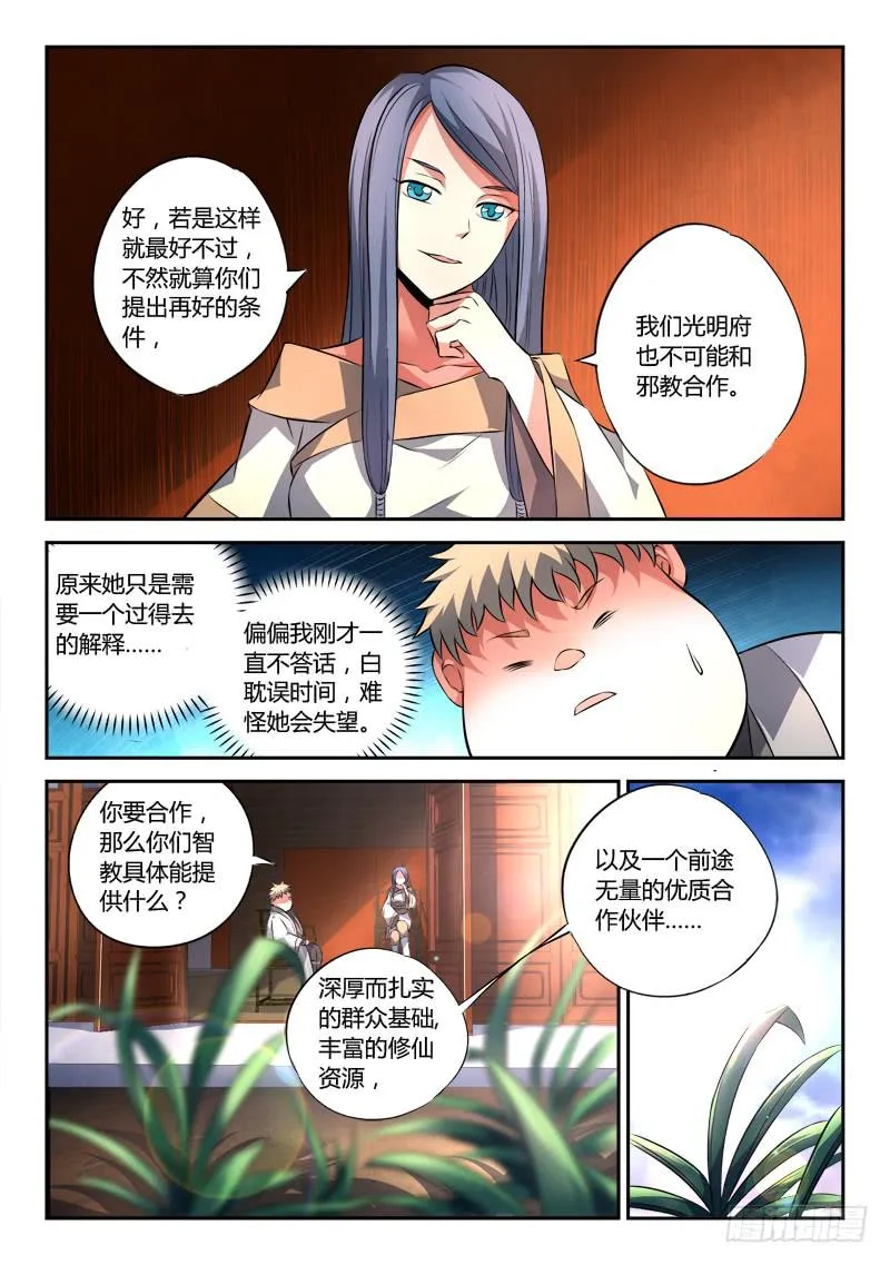 第一百三十二章 第10页