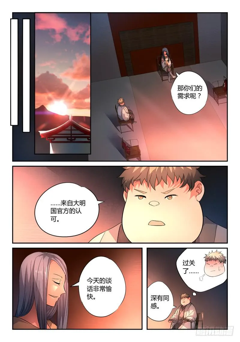 第一百三十二章 第11页