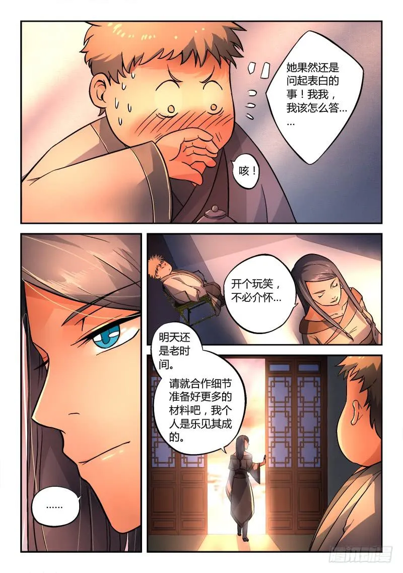 第一百三十三章 第2页